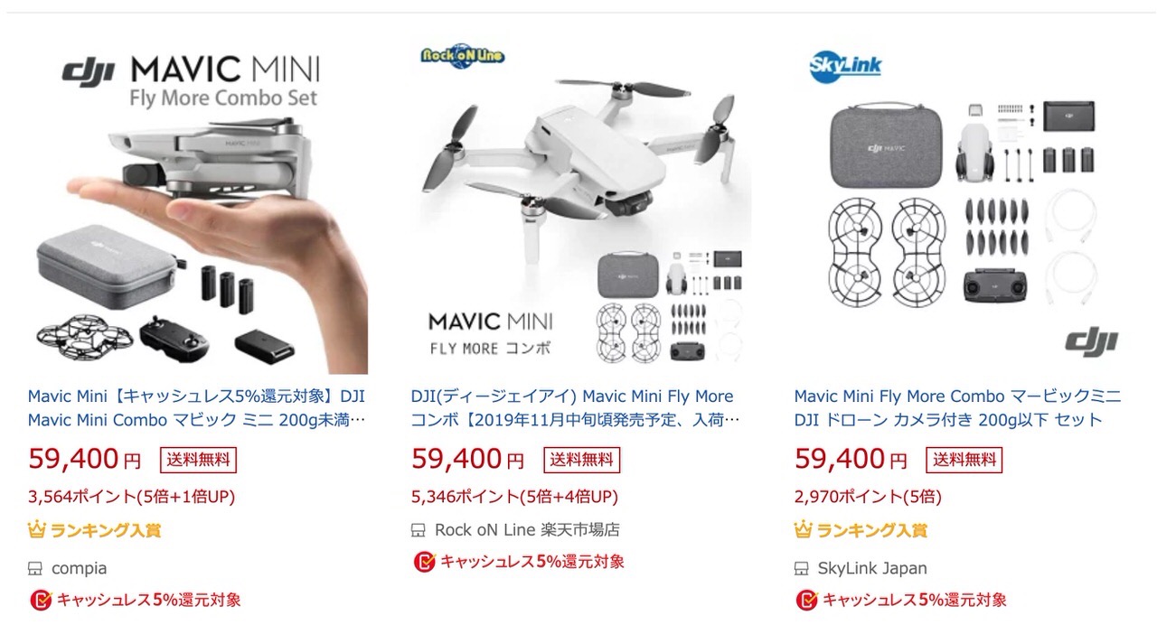 「DJI Mavic Mini」Amazonに続き楽天市場で購入しても10%近く還元されるのではないか説
