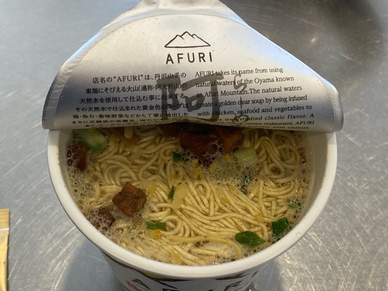 「AFURI 柚子塩らーめん まろ味」（2019）4
