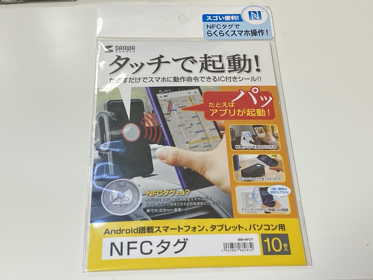 【iOS 13】NFCタグでオートメーション 1
