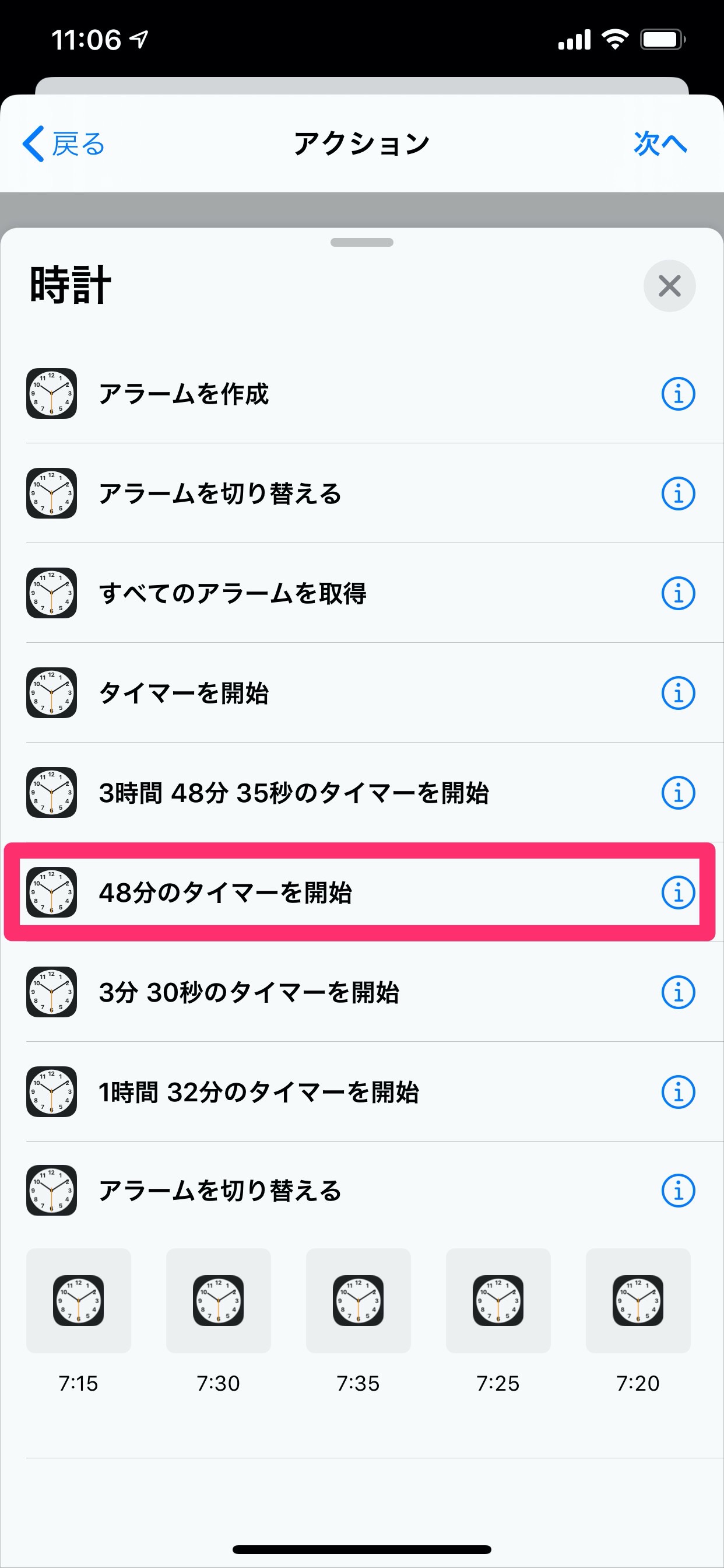 【iOS 13】NFCタグでオートメーション 11