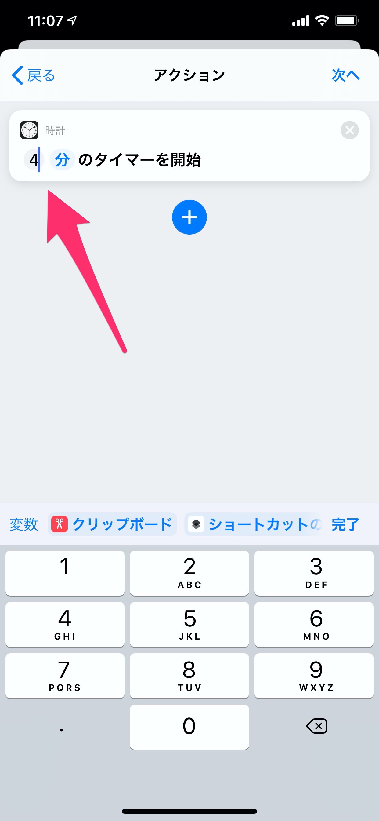 【iOS 13】NFCタグでオートメーション 12