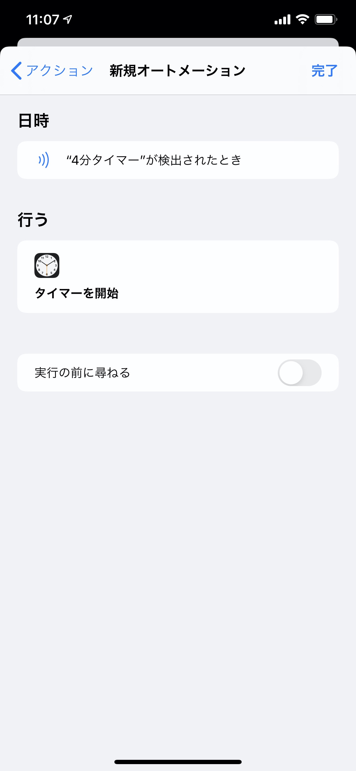 【iOS 13】NFCタグでオートメーション 13