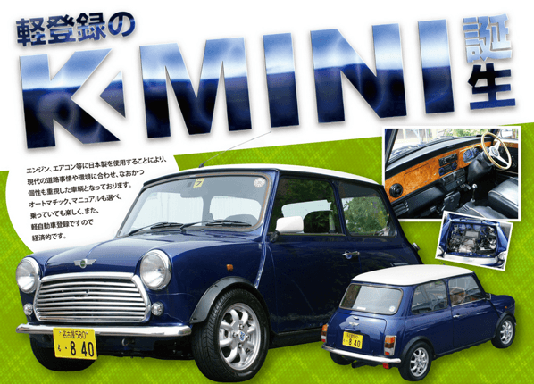 K Mini Kミニ 国産エンジンとエアコンを積んだローバーminiが2万円 ネタフル