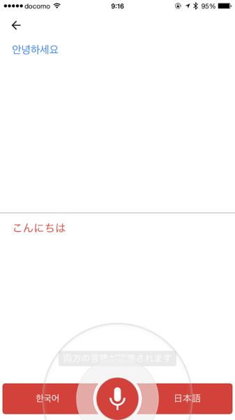 Google translate realtime 7707