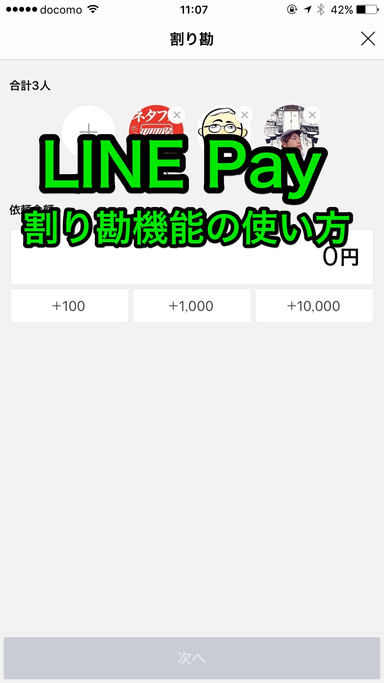 Line pay warikan 6795
