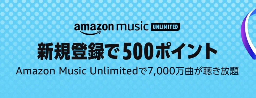 Amazon music unlimited 500 202103