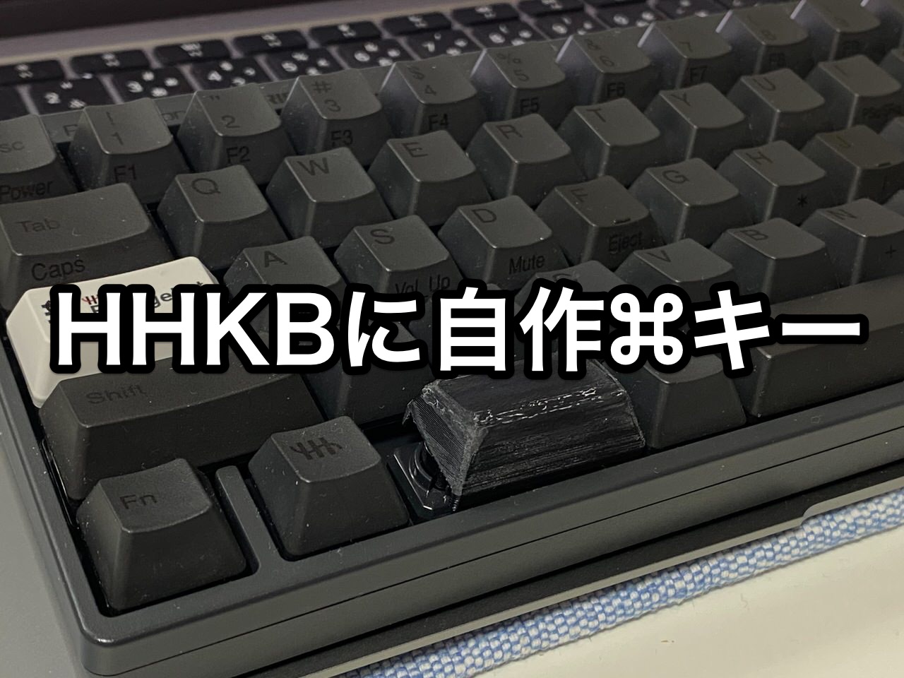 【HHKB】キートップを3Dプリンターで自作する 05