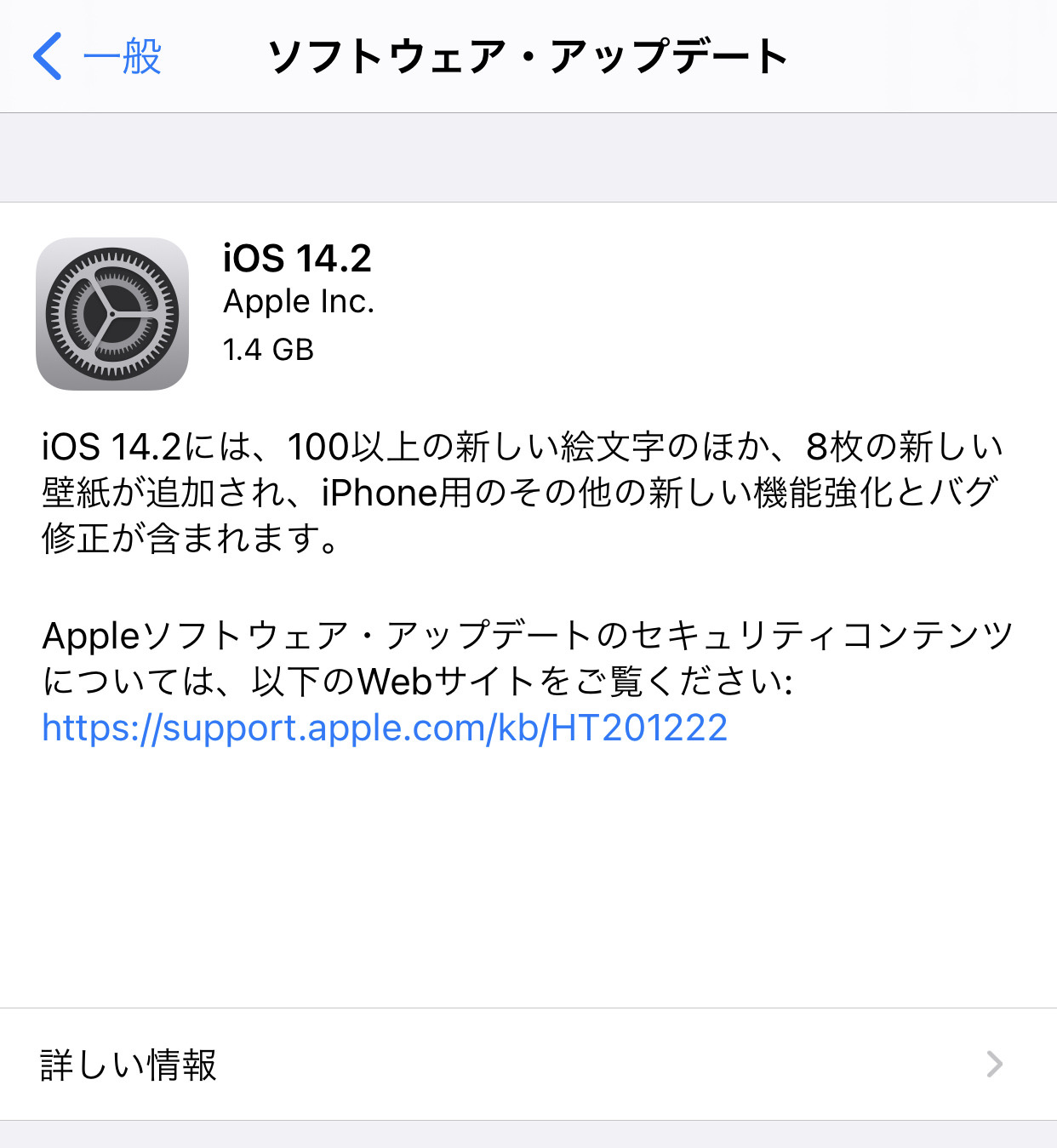 iOS 14.2 ソフトウェアアップデート 1