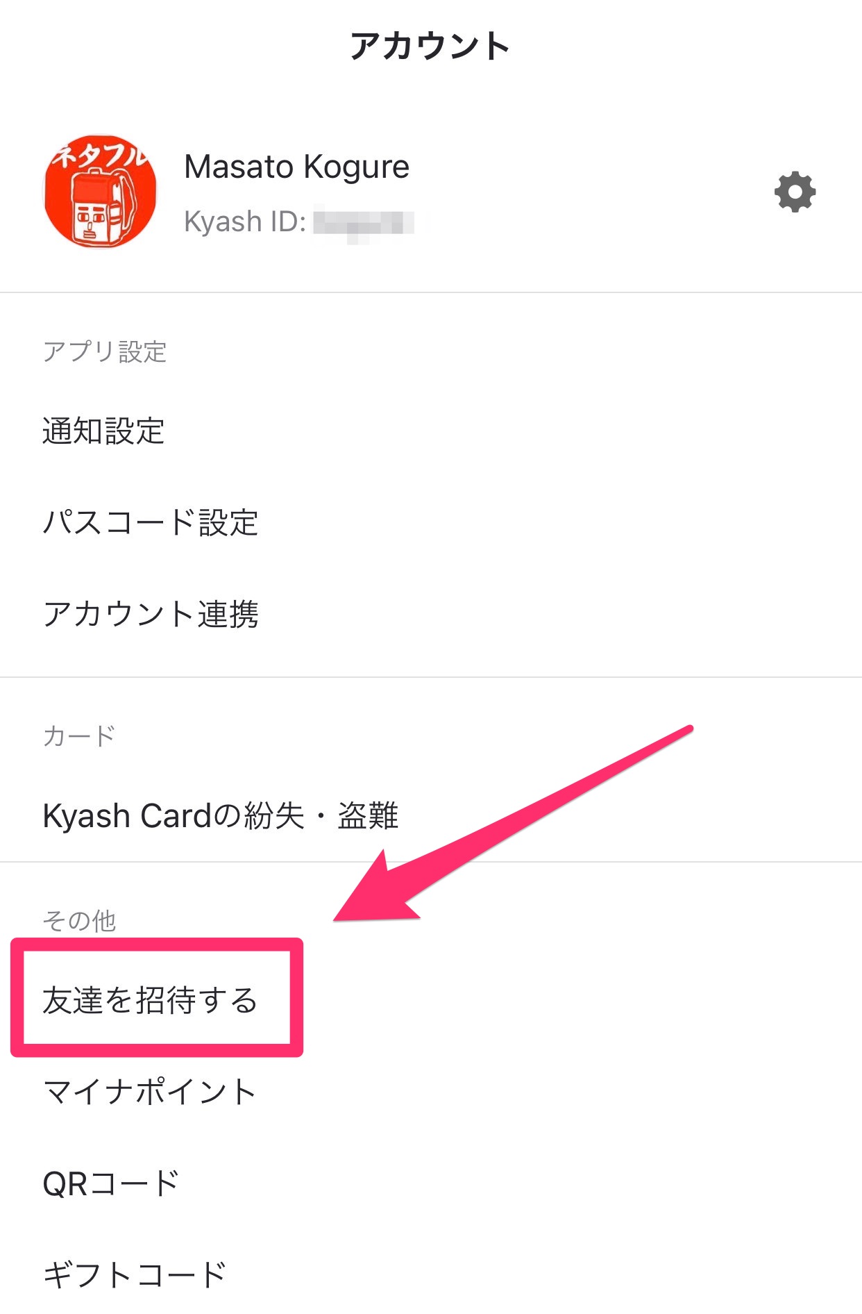 「Kyash」招待される人がKyash Card発行手数料分の900ポイントを獲得できる友達招待プログラムを開始 1