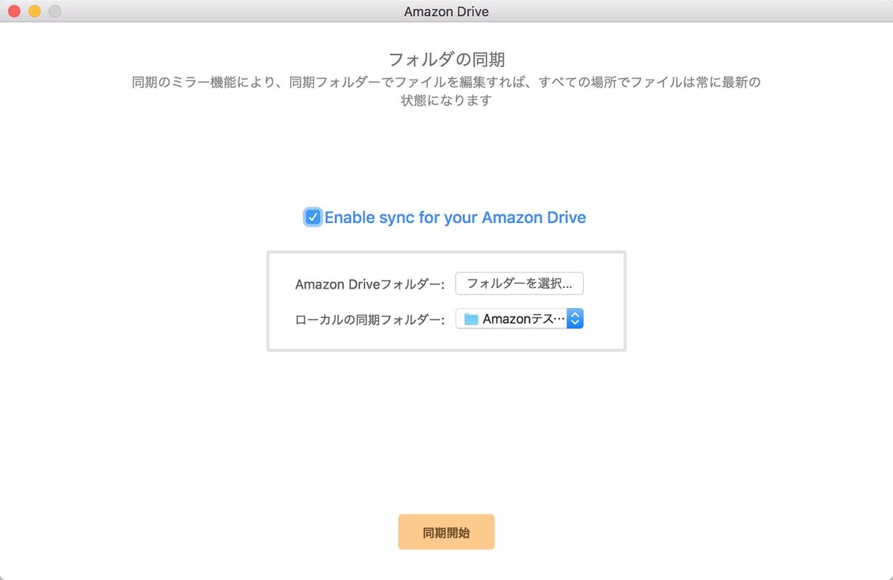 【Amazonドライブ】写真の同期を解除するとファイル削除されるので注意