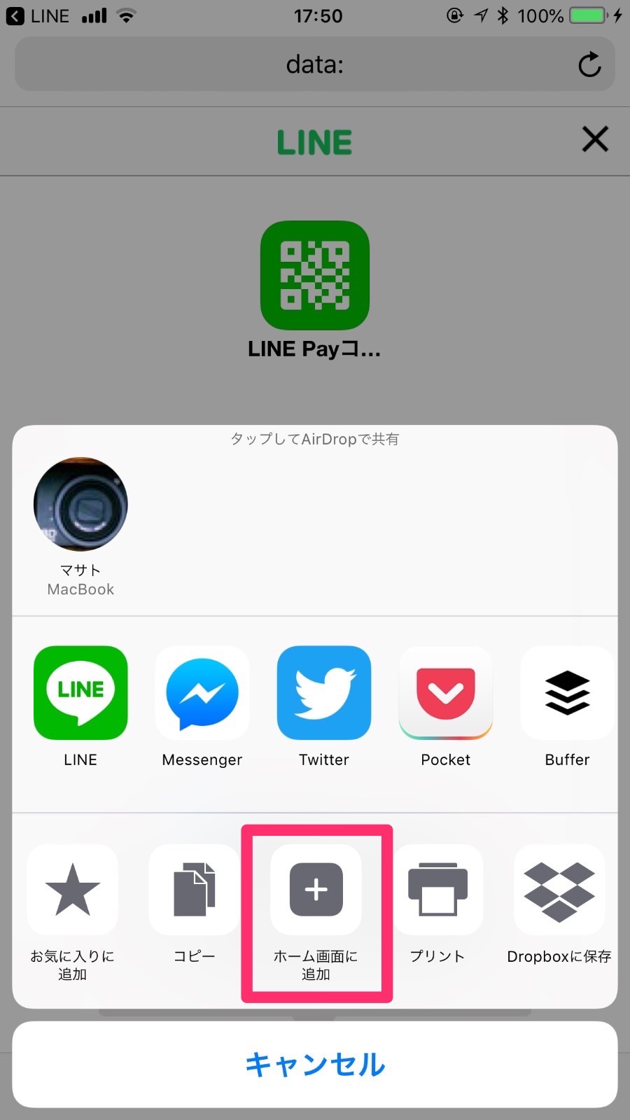 LINE Pay コード支払い ショートカット 作成方法