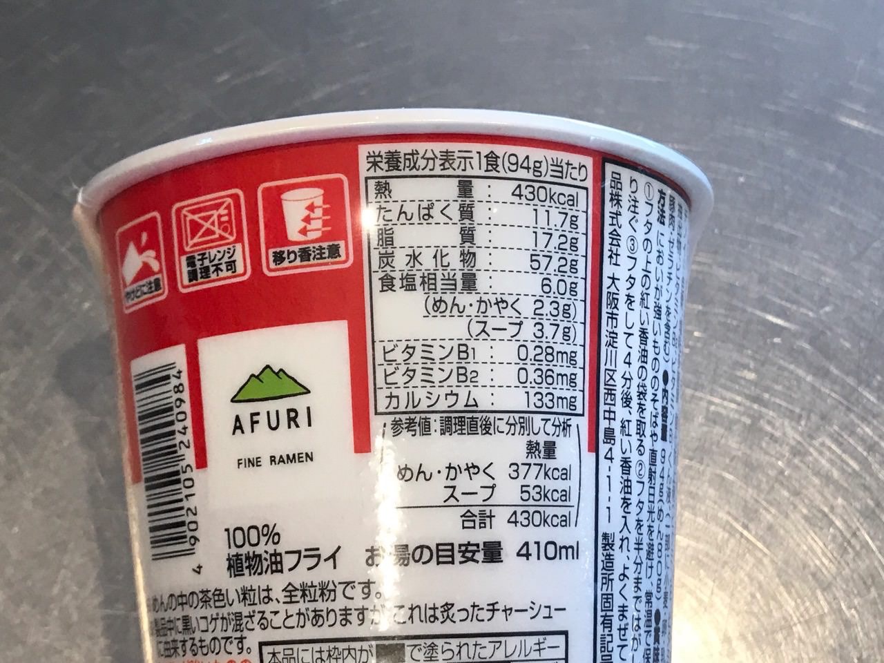 AFURI 柚子辣湯麺 03
