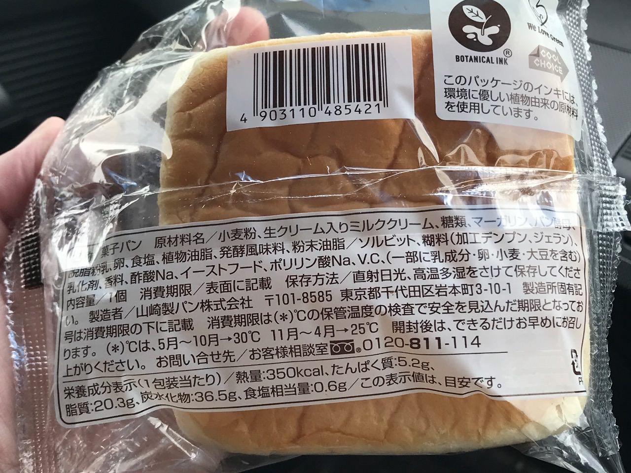 ファミマで買える福島県郡山市のご当地パン「クリームボックス」