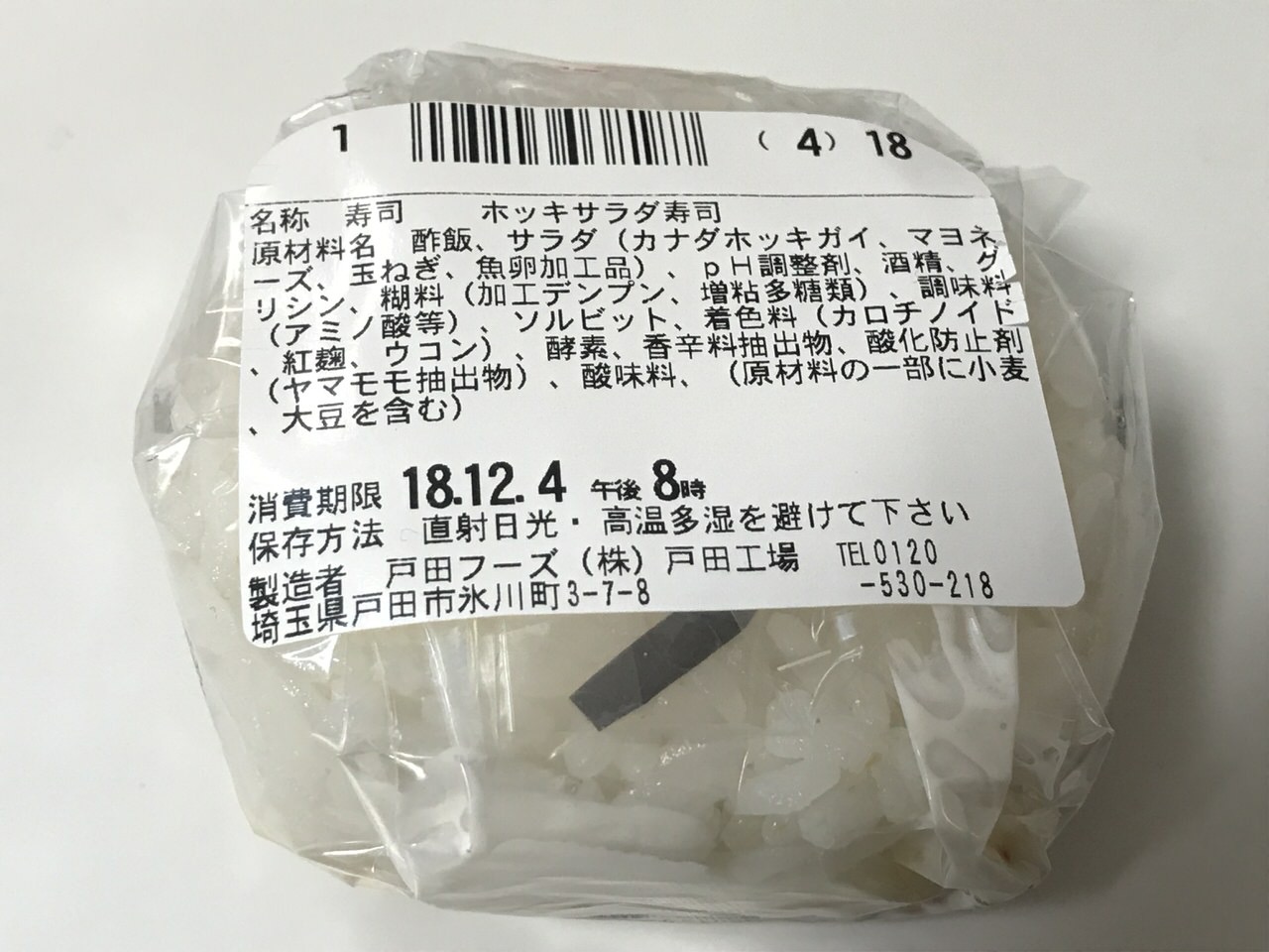 【ファミマ】ホッキ貝のおにぎり「ホッキサラダ寿司」