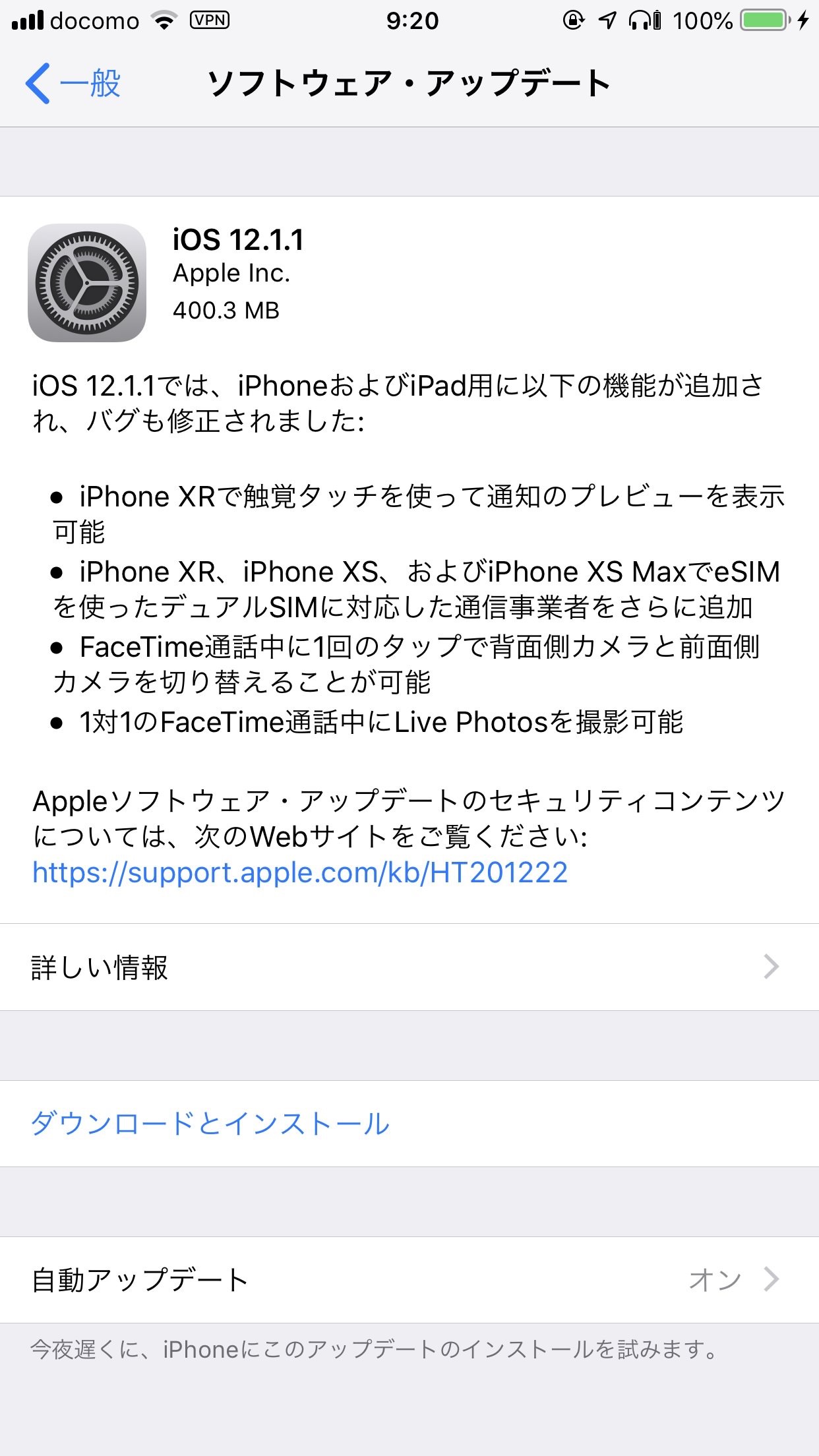 【iOS 12】「iOS 12.1.1 ソフトウェア・アップデート」リリース 〜iPhone XR/XSで機能改善など