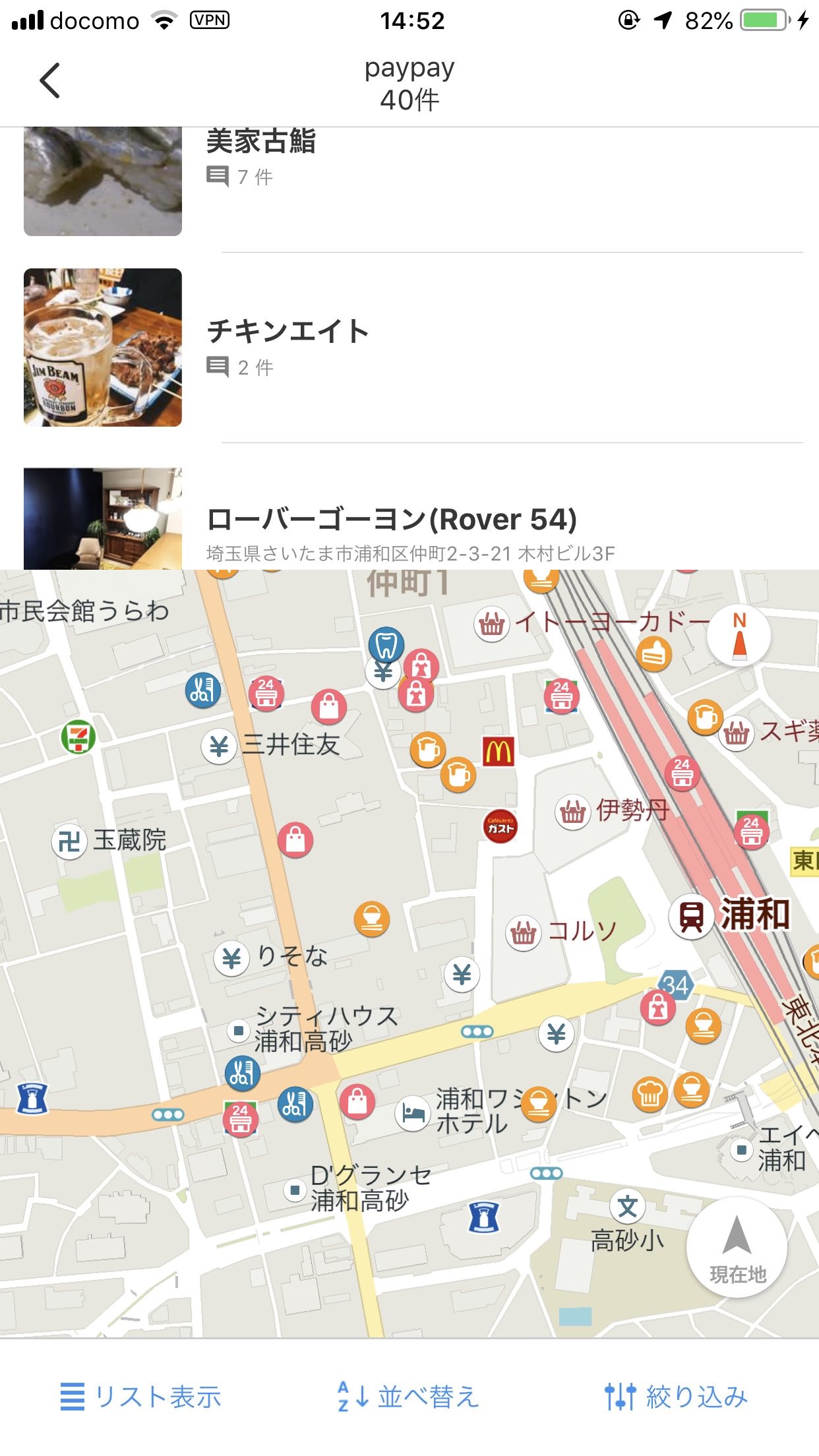 【PayPay】Yahoo! 地図やマップアプリで対応店舗の検索が可能に