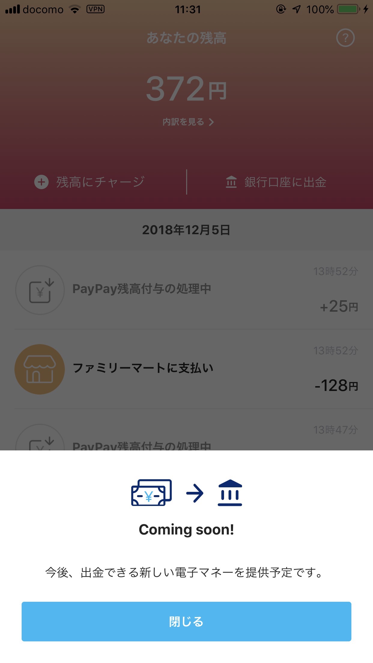 【PayPay】出金に対応予定。LINE PayとKyashの出金は？