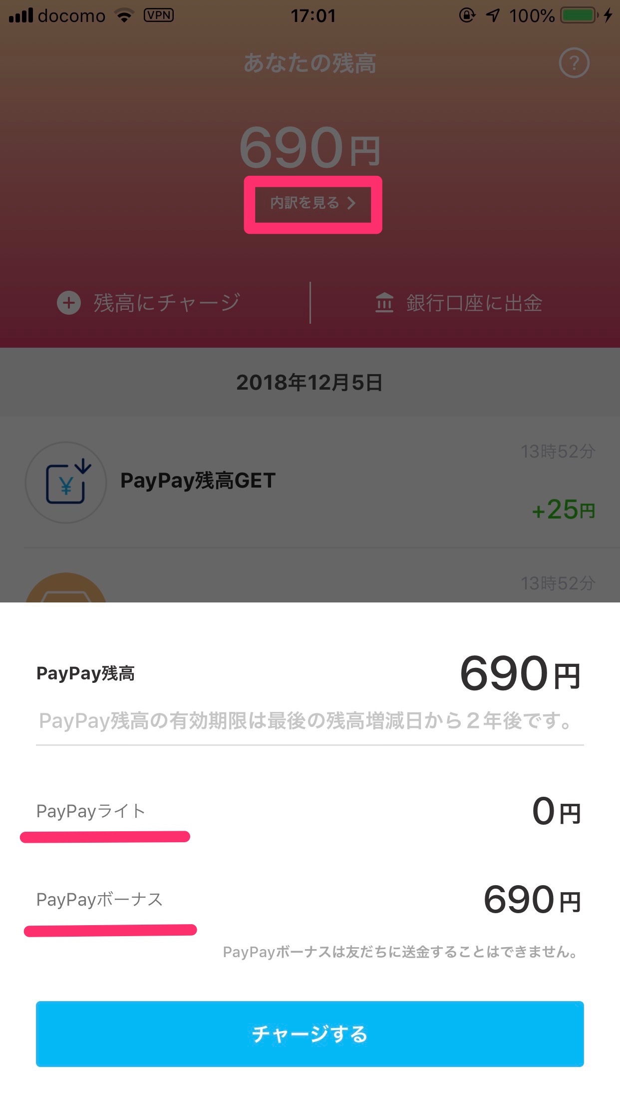 【PayPay】100億円キャンペーンのペイペイ残高が戻ってきた 2