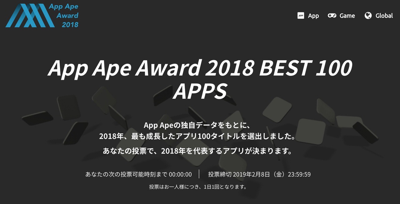 「App Ape」2018年に最も成長したアプリ100を選出