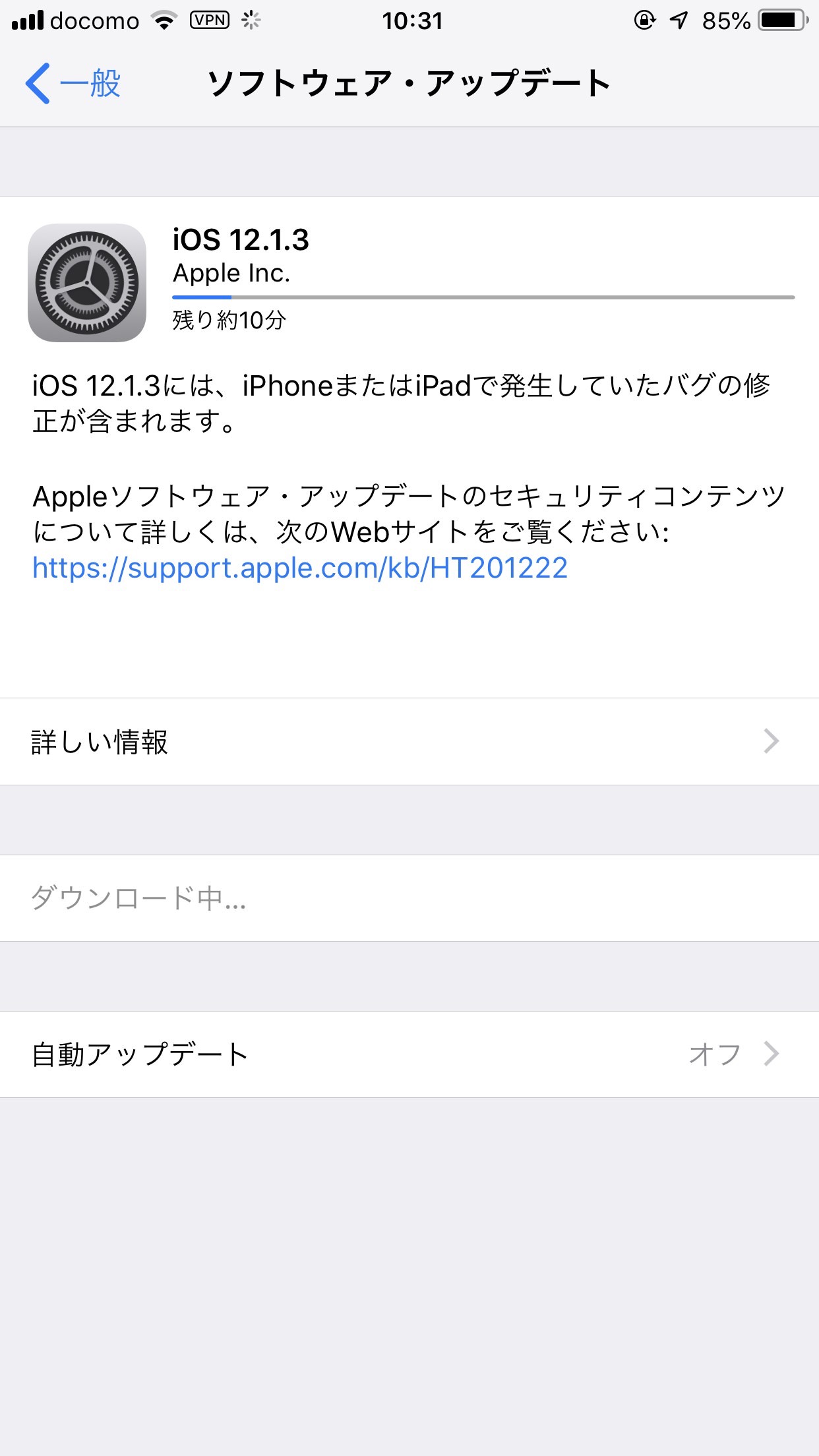 【iOS 12】「iOS 12.1.3ソフトウェアアップデート」リリース