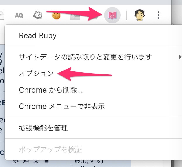 英単語の上に日本語の意味を表示するGoogle Chrome機能拡張「Read Ruby」