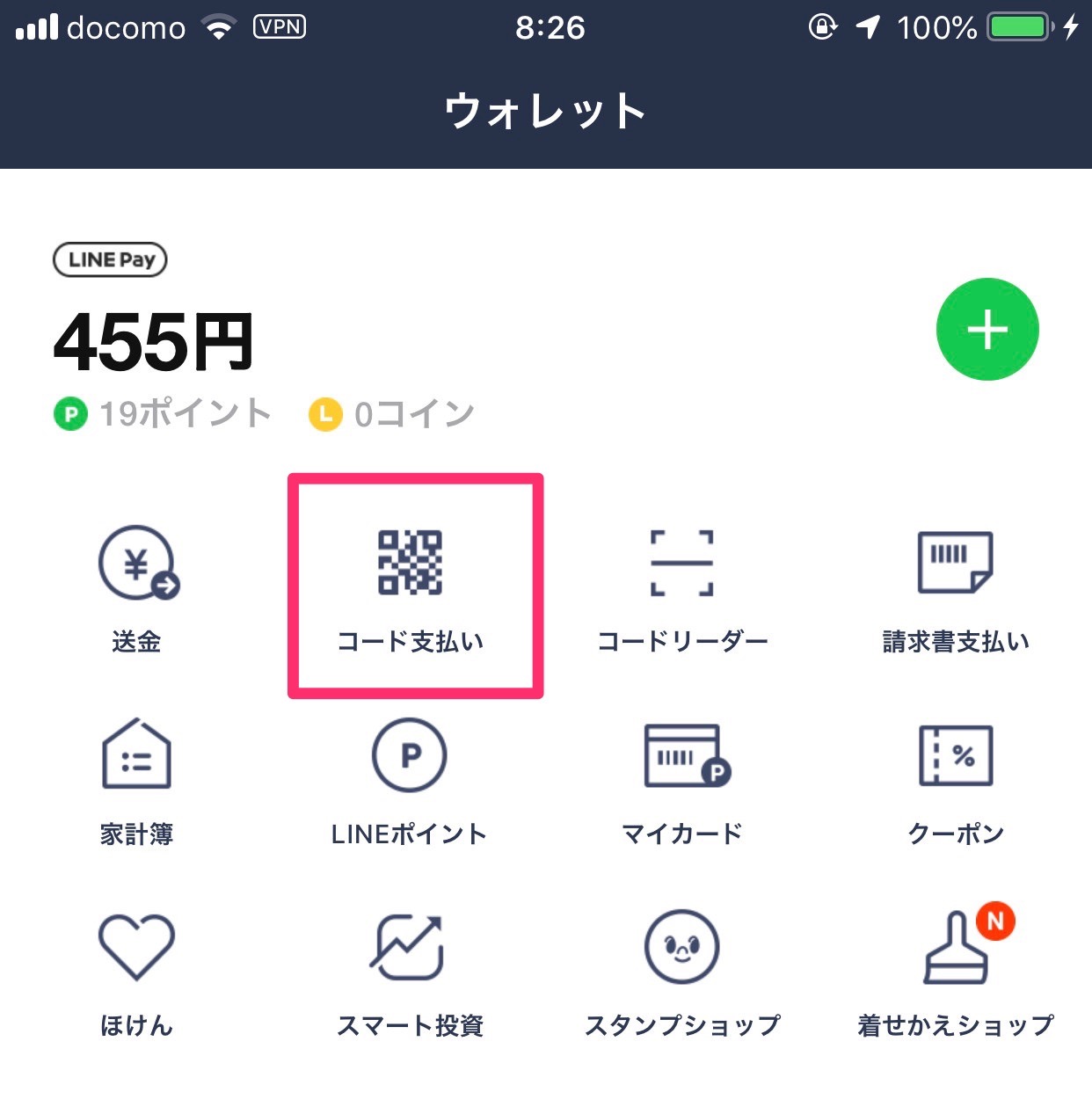 【LINE Pay】ファミリーマート限定20%還元キャンペーン（2/21まで）