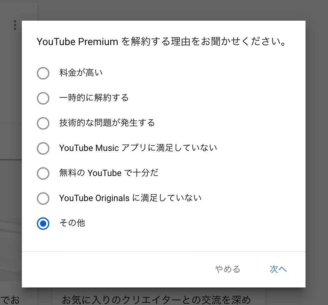 「YouTube Premium」を解約する方法 2