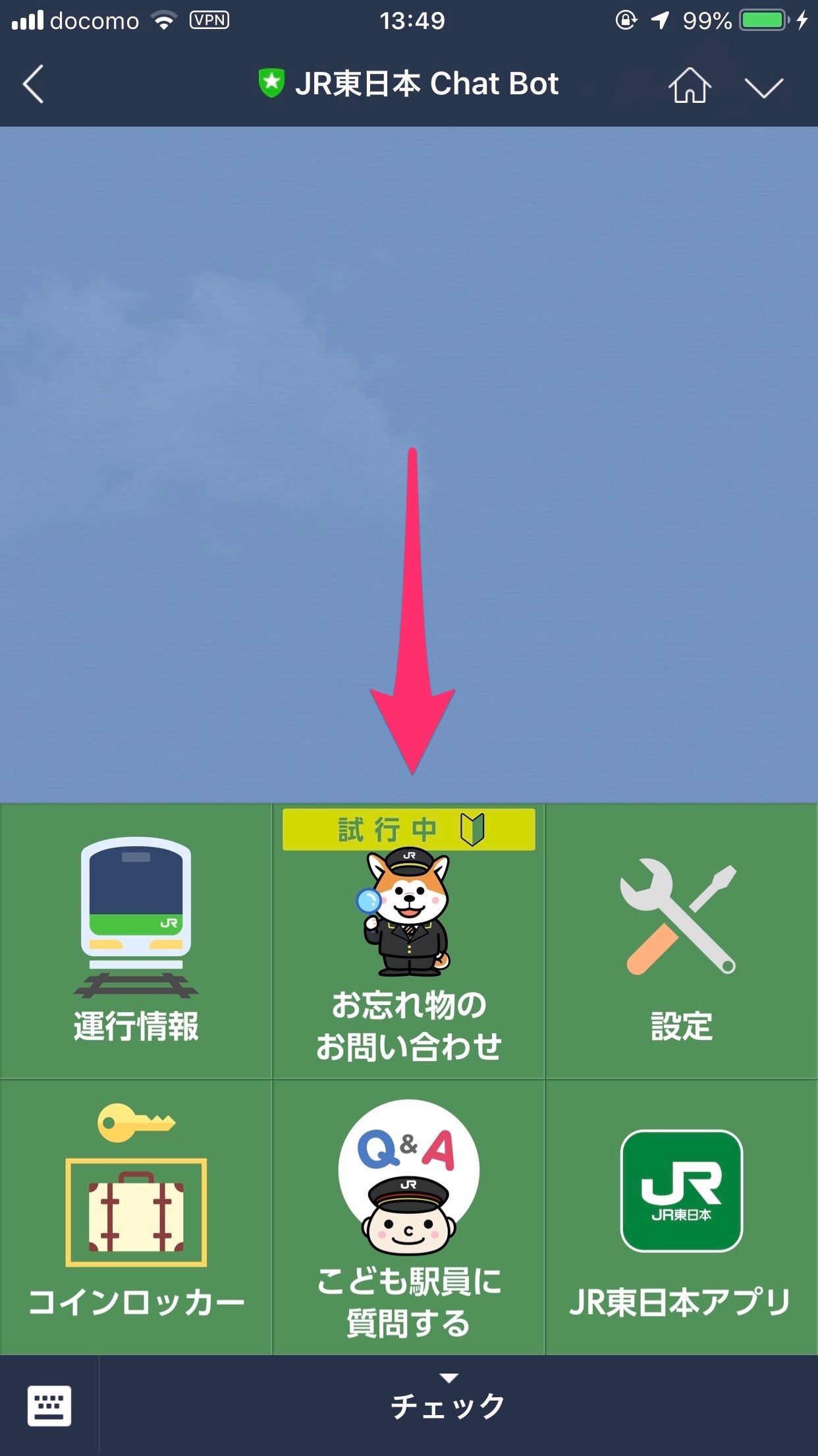 LINEアカウント「JR東日本 Chat Bot」運行情報が便利なだけでなく忘れ物問い合わせにも対応！