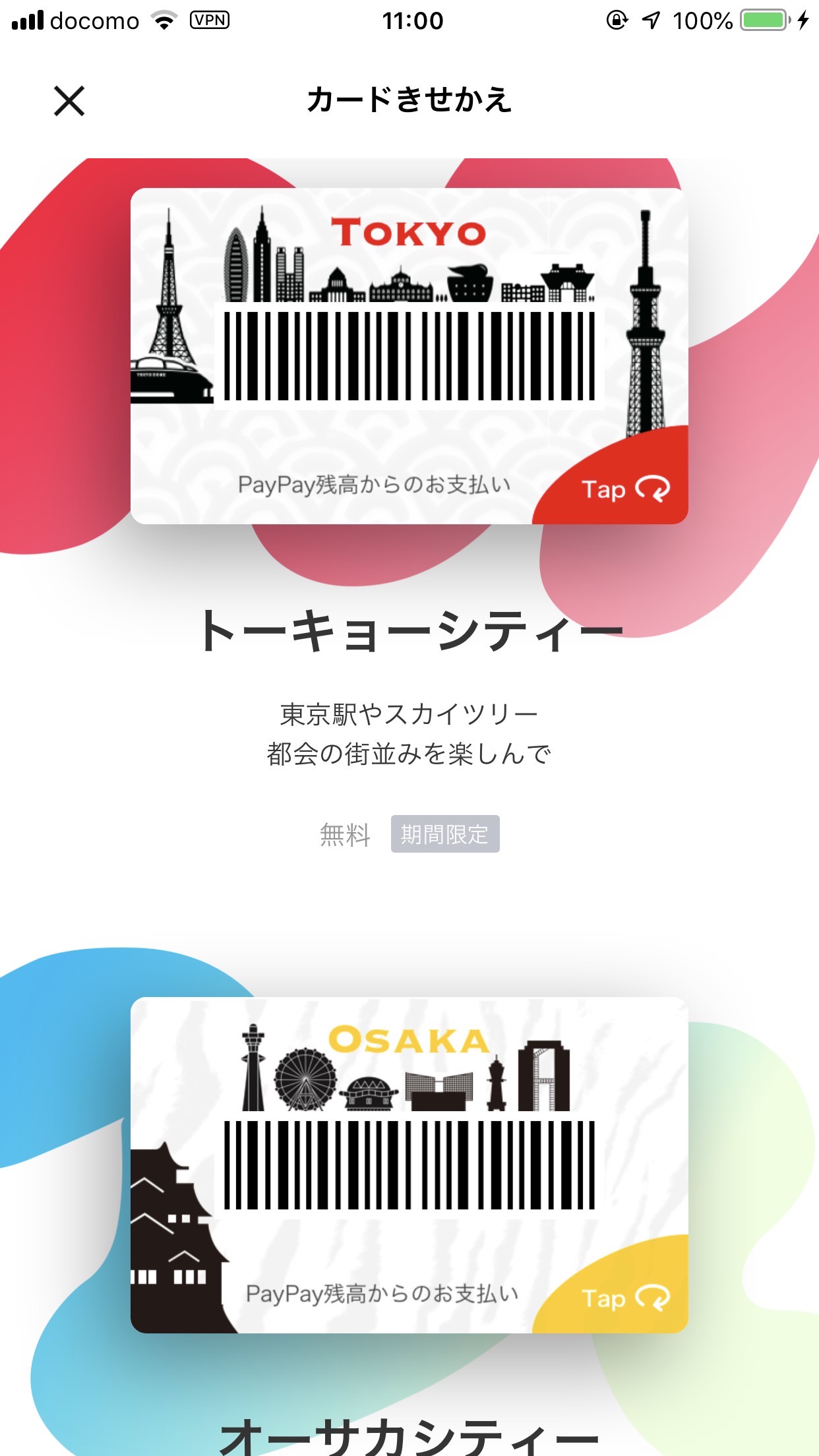 【PayPay】カードデザインを変更できる「カードきせかえ」機能を追加