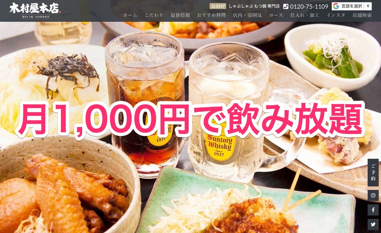 【木村屋本店】月額1,000円で定額飲み放題のサブスクを開始