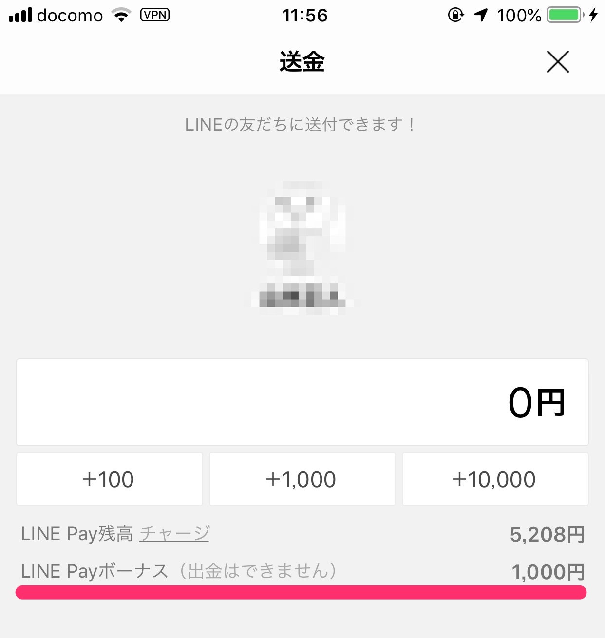 【LINE Pay】300億円キャンペーンが開始！早速1,000円を受け取り100万円キャンペーンにもエントリー