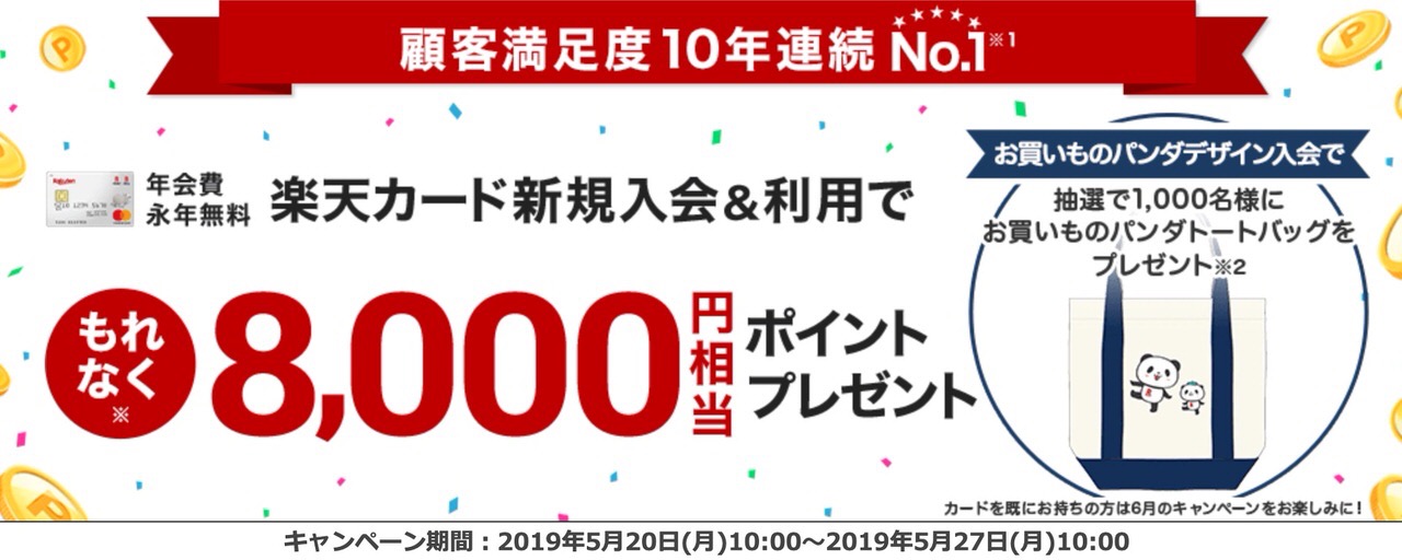 【今日22日まで】楽天カードの新規発行で19,000円が貰えるキャンペーンが実施中