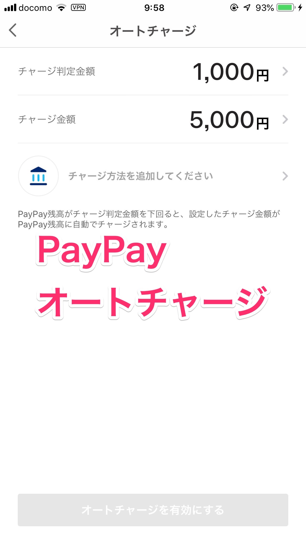 【PayPay】オートチャージに対応 〜銀行口座・ヤフーカードからチャージ可能