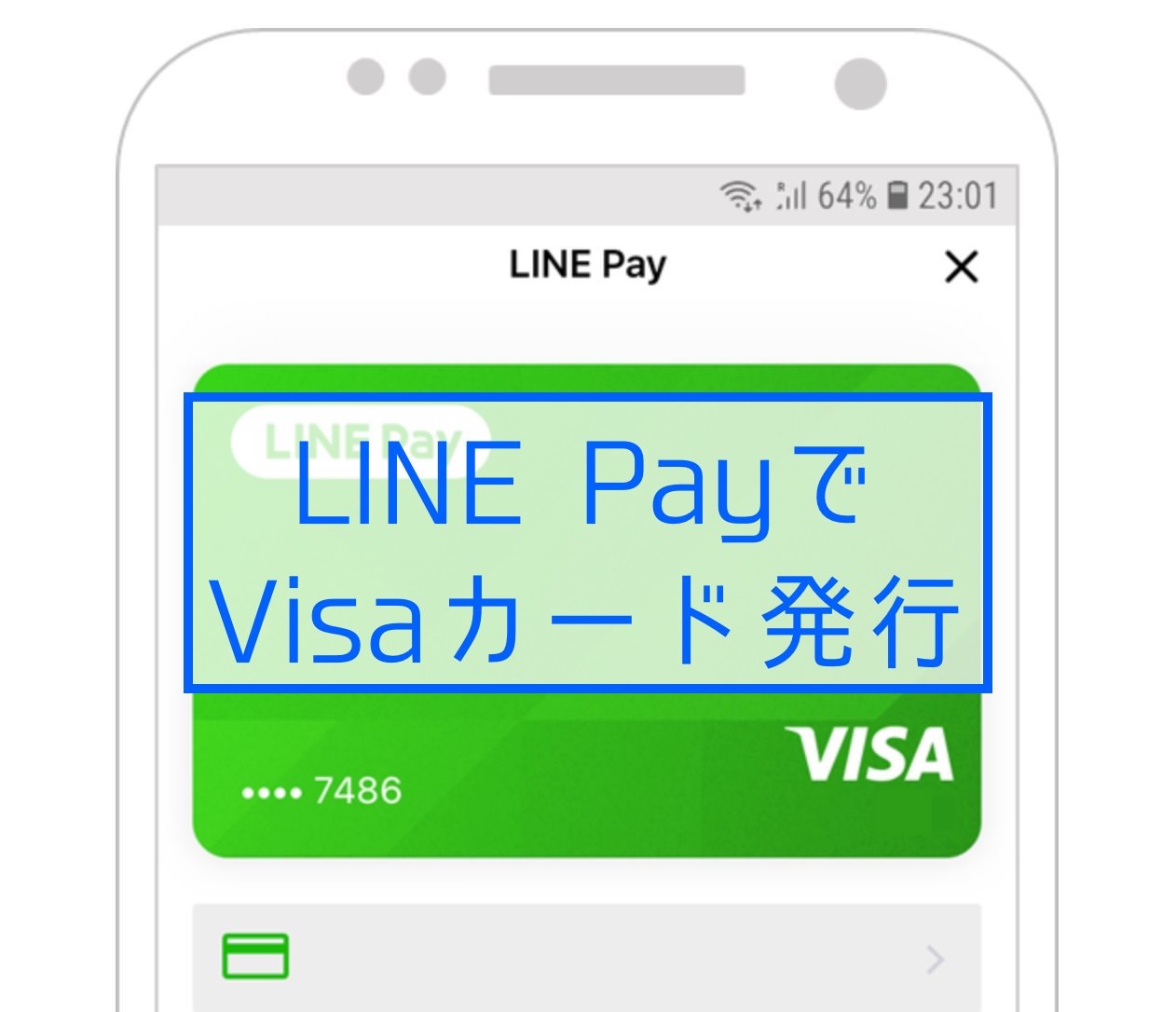 【LINE Pay】アプリ内でVisaカードの発行・利用が可能に 〜Visa加盟店でLINE Payが利用可能に