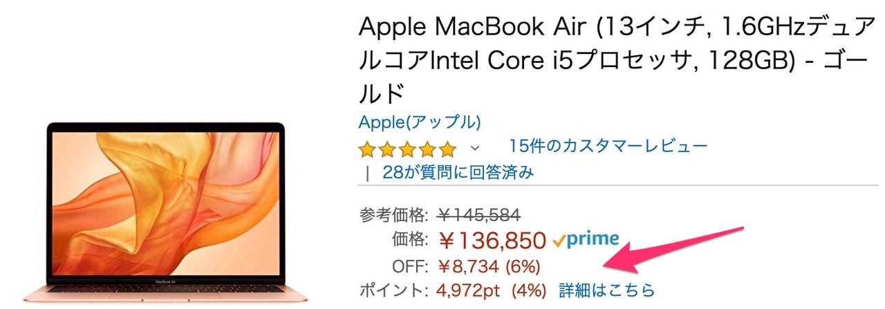 Amazon、MacBook・MacBook Air・MacBook Proを実質10%オフセール