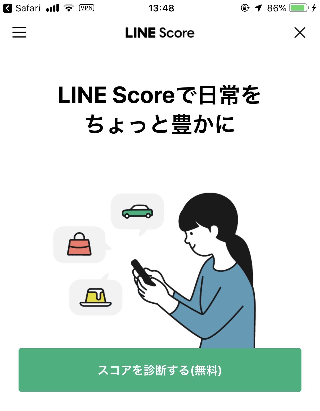 LINEの信用スコアサービス「LINE Score」早速スコア診断してみた