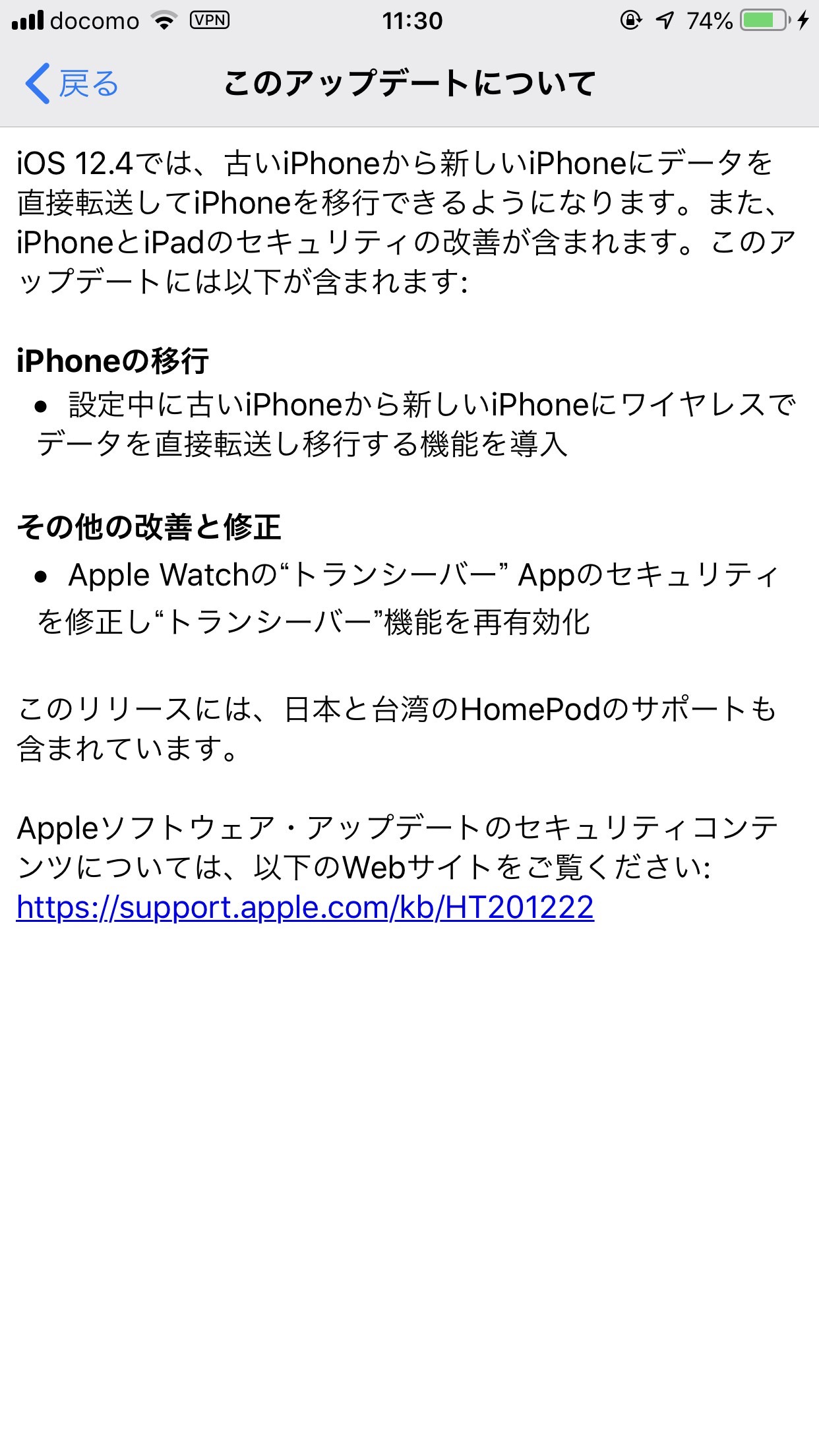 【iOS 12】古いiPhoneから新しいiPhoneにデータを直接転送して移行できる「iOS 12.4ソフトウェアアップデート」リリース