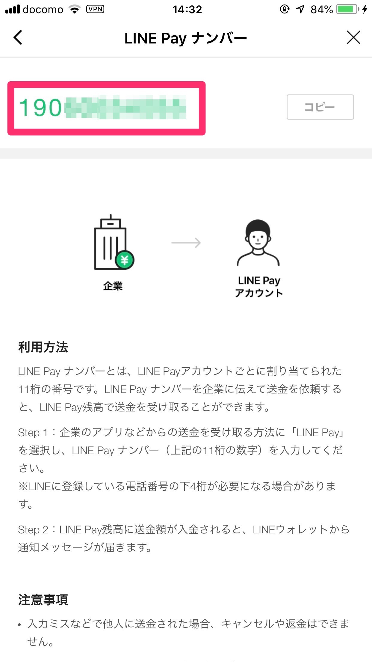 【LINE Pay】企業→個人の送金できる「LINE Pay かんたん送金サービス」開始