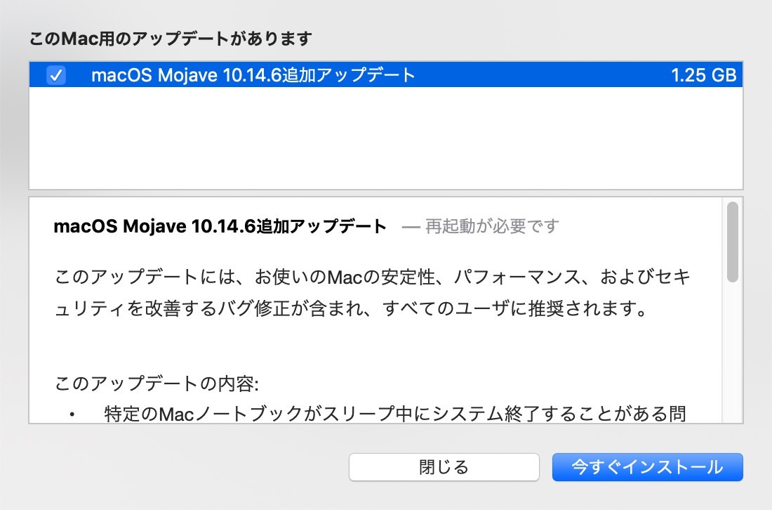 「macOS Mojave 10.14.6 追加アップデート」リリース（要再起動）