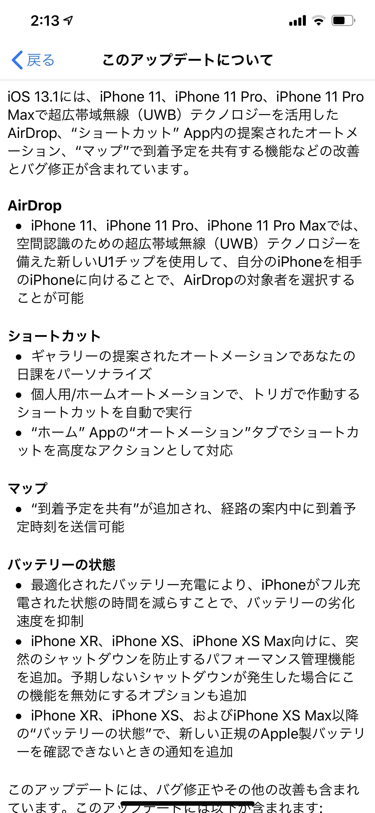 様々な機能改善とバグ修正が含まれる「iOS 13.1 ソフトウェア・アップデート」リリース