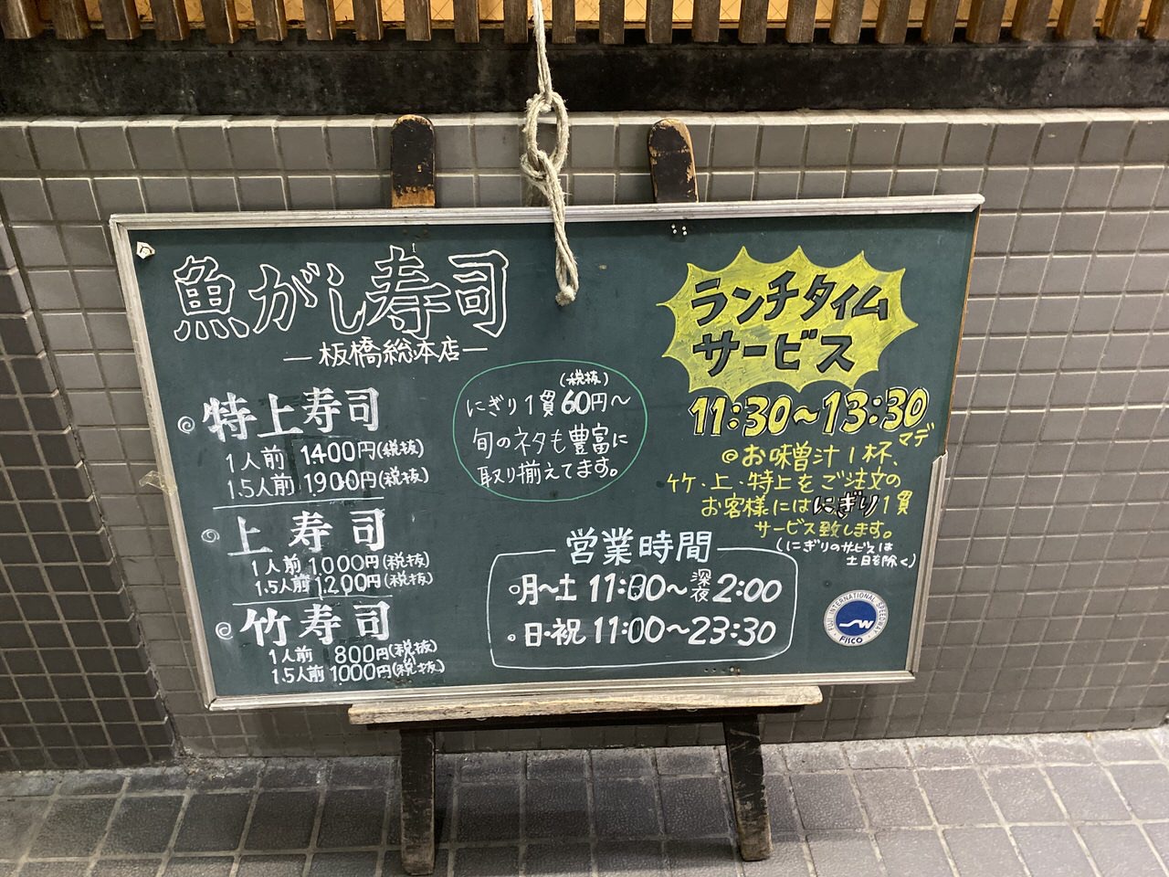 JR板橋駅周辺の酒場 15