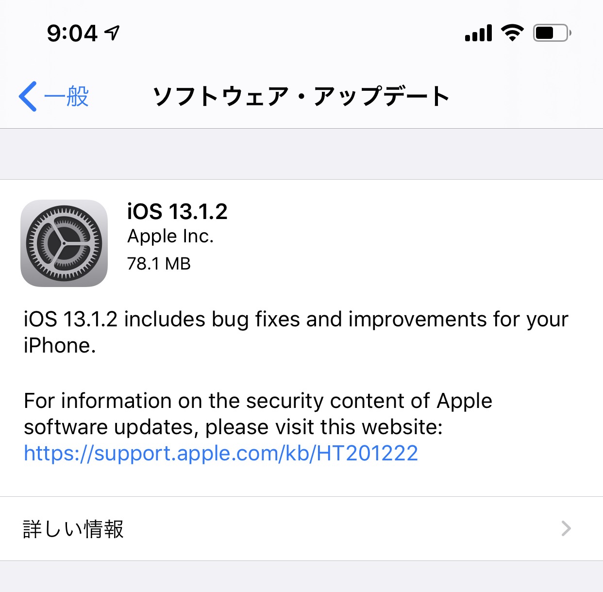 矢継ぎ早の「iOS 13.1.2 ソフトウェア・アップデート」リリース