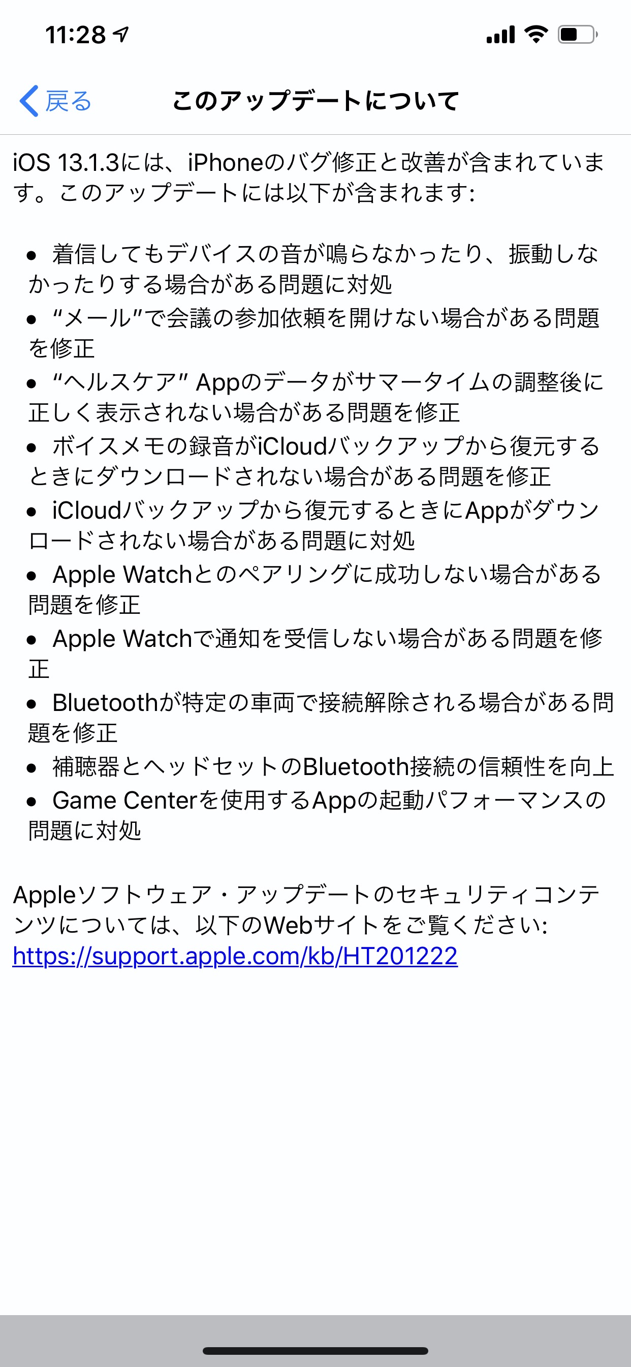 【iOS 13】バグ修正や改善が含まれる「iOS 13.1.3 ソフトウェアアップデート」リリース