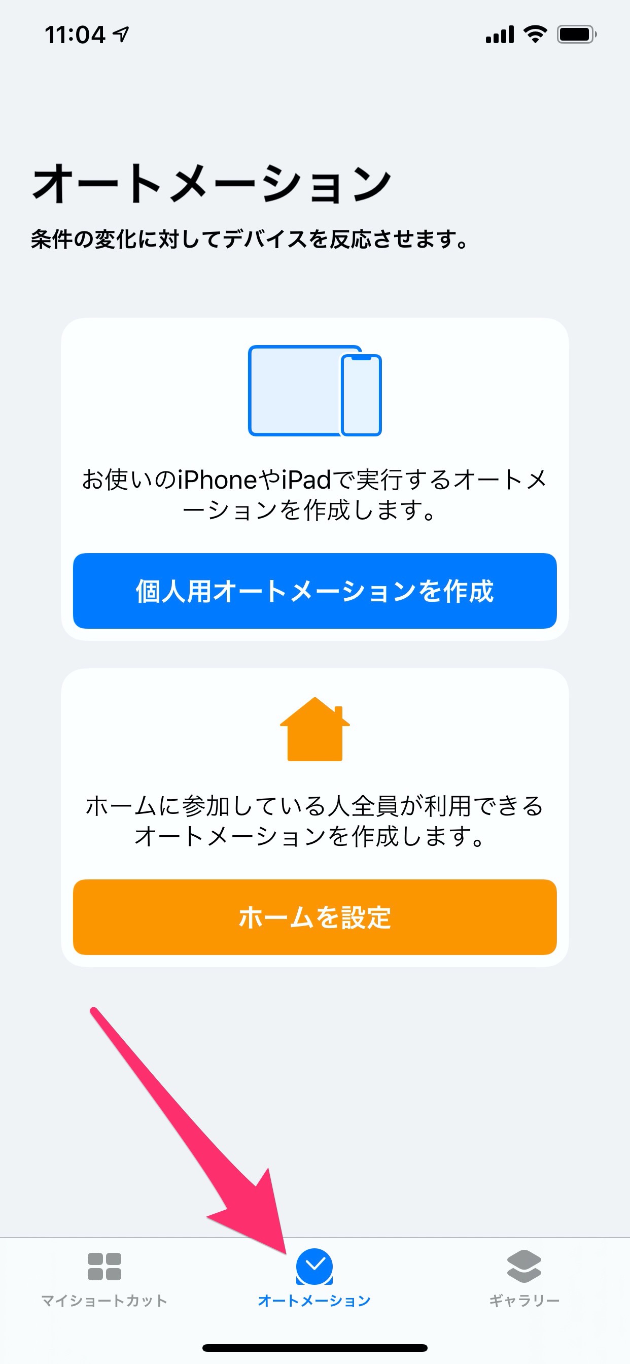 【iOS 13】NFCタグでオートメーション 3