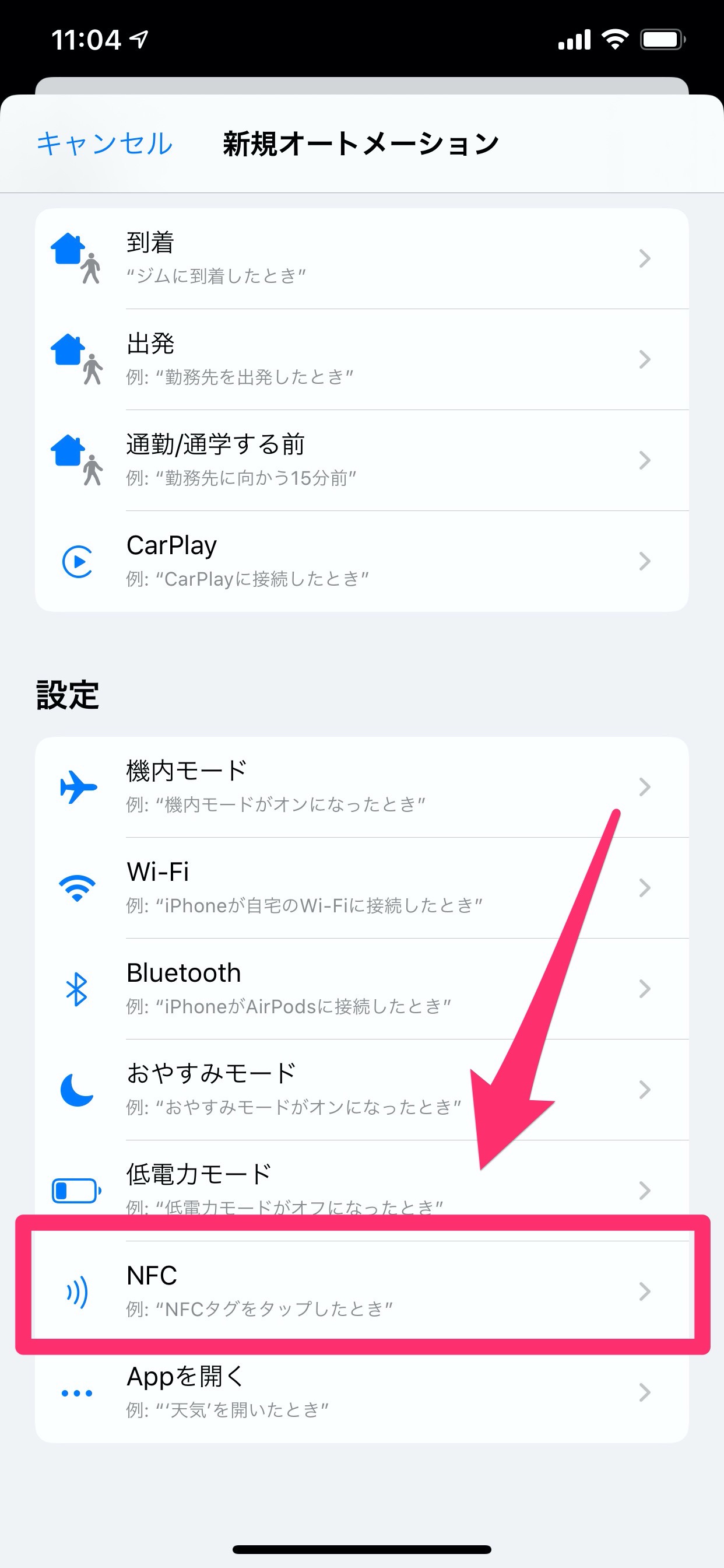 【iOS 13】NFCタグでオートメーション 4