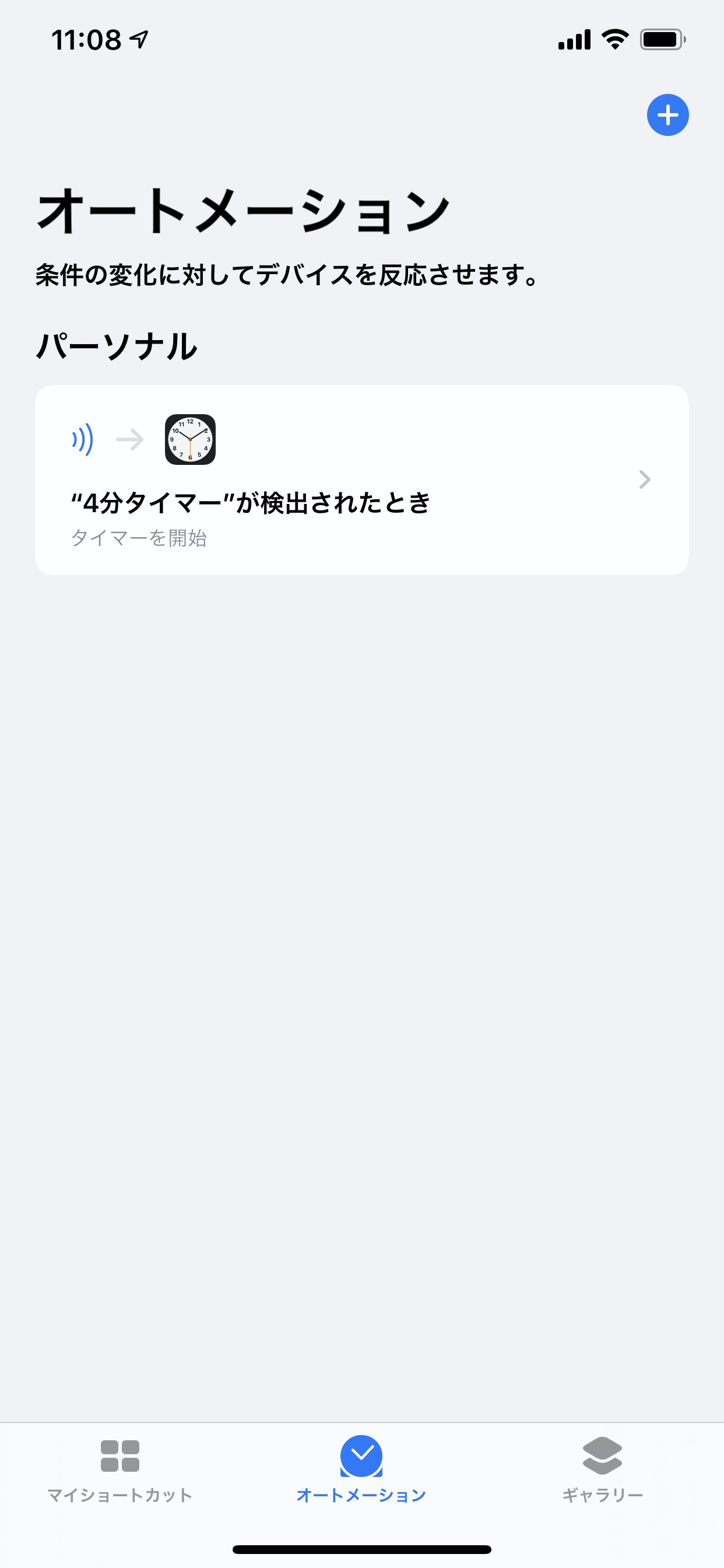 【iOS 13】NFCタグでオートメーション 14