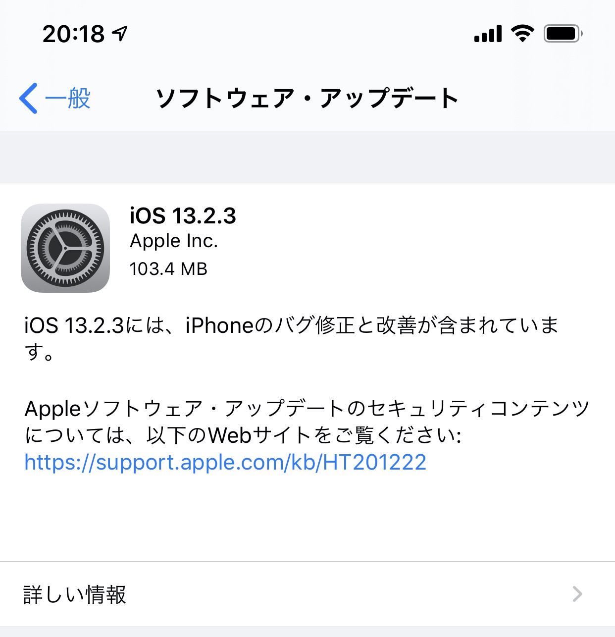 【iOS 13】バグ修正と改善の「iOS 13.2.3 ソフトウェアアップデート」リリース