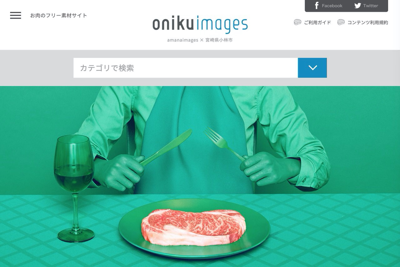牛肉の美味しい宮崎県小林市が肉のフリー素材サイトを開設