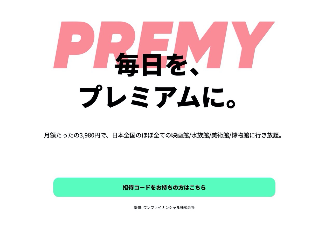 月額3,980円の映画見放題サービス「Premy」事前登録を受付中（追記あり）