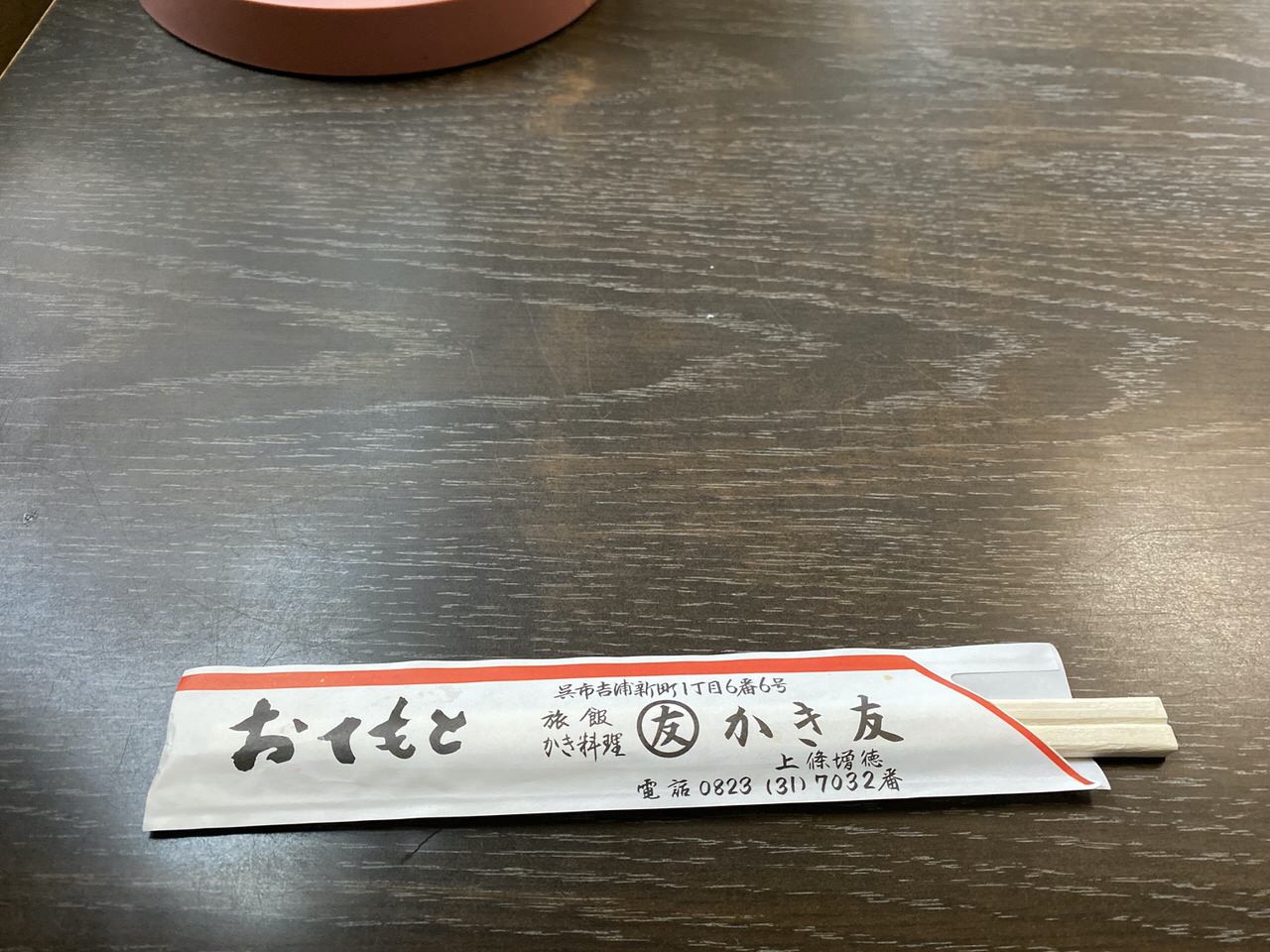 「かき友」牡蠣刺し・カキフライ定食（呉）2